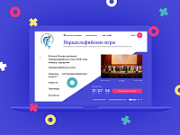 Международные Парадельфийские игры. Разработка сайта. www.paradelf.com