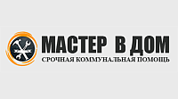 Мастер в дом