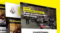 Сайт конференции - INSIDE FRANCHISORSUMMIT 2017