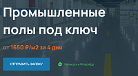 Сайт по производству промышленных полов