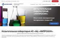Химическая компания Инпрохим