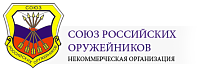 Официальный сайт Союза Российских Оружейников