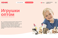 Промосайт opt.konik.ru для оптовых покупателей
