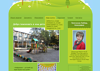 Создание сайта детского сада