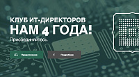 Новый сайт для Клуба ИТ-директоров Тюменского региона