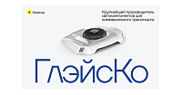 Разработка многостраничного сайта для компании "Глэйско"