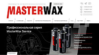 MasterWax - антикоррозионные материалы