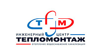 Инженерный центр ТЕПЛОМОНТАЖ - отопление водоснабжение канализация