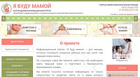 Белгородский информационный портал "Я буду мамой"