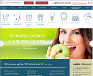 "СМ-Стоматология" - сеть стоматологических клиник в Москве