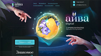 Веб-студия "Айва Digital"