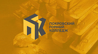 Сайт Покровского горного колледжа