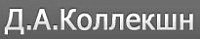 Д.А.Коллекшн - бизнес-консультирование, тренинговые услуги