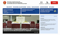Институт законодательства и сравнительного правоведения при Правительстве Российской Федерации