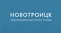 Городской портал Новотроицка для компании «Металлоинвест»