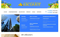 Агентство недвижимости "Абсолют"