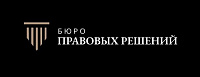 Бюро правовых решений