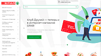 Интернет-магазин SPAR Калининград