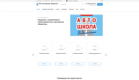 ООО Автошкола Водитель