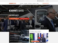Разработка информационного сайта для выставки "Comtrans"
