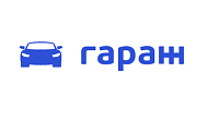 Гараж