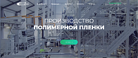 ООО «Полимер» – одна из крупнейших компаний России по производству полимерных пленок.