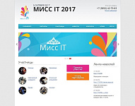 Мисс IT