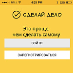 Мобильное приложение Биржи услуг Сделай дело