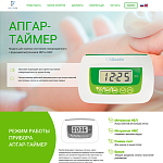 Интернет-витрина по продаже прибора Апгар-тайме