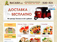 Васаби-НТ