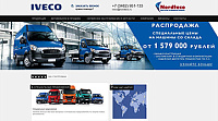 Сайт компании «НОРДТЕКО», официального дилера концерна IVECO.