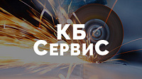 Компания «КБ СЕРВИС»