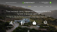 Корпоративный сайт компании "Алюпласт"