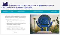 Сайт ЖКХ УЭВП ООО «Газпром добыча Уренгой»