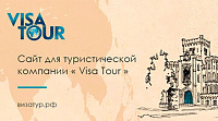 Визово-туристический центр «Визатур»