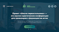 Сайт для образовательной платформы «Фармклуб»