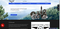 Автоспецтех