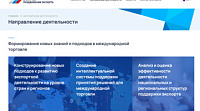 Сайт Международного Агентства продвижения экспорта