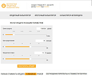 Бесплатные кредитные калькуляторы