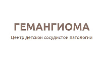 ГЕМАНГИОМА Центр детской сосудистой патологии