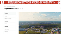 Сайт для проекта Медицинского города