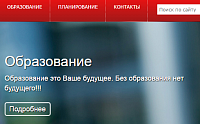Сайт отдела образования Администрации Клинцовского района