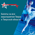 Информационный сайт мероприятий в Твери и Тверской области