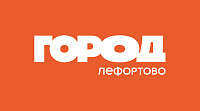 Город Лефортово
