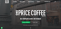Информационный сайт для сети кофеен One Price Coffee