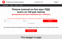 Платформа для обучения вождению UROKPDD.RU