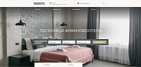 Гостиница #ИВАНОВООТЕЛЬ