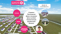 Сайт коттеджного поселка «Крымский квартал»