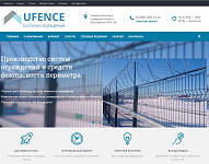 UFENCE - системы ограждений