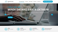 Практическая конференция по анализу и визуализации данных MINSK DATAVIZ DAY